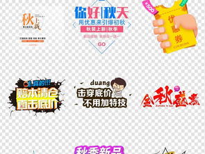 秋季煥新，限時特惠——全新上市熱門系列，尊享專屬優惠